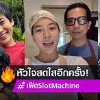 เฟิด slot machine แฟน